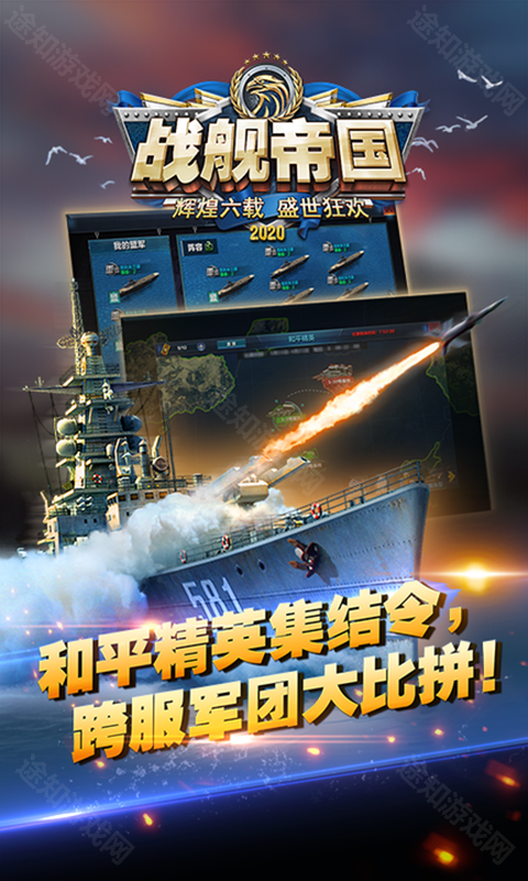 战舰帝国官方版