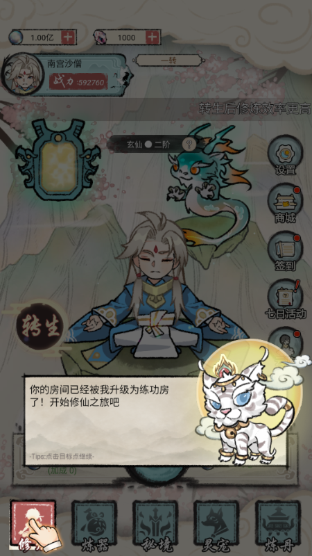 我是都市修仙人截图1