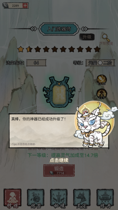 我是都市修仙人截图3