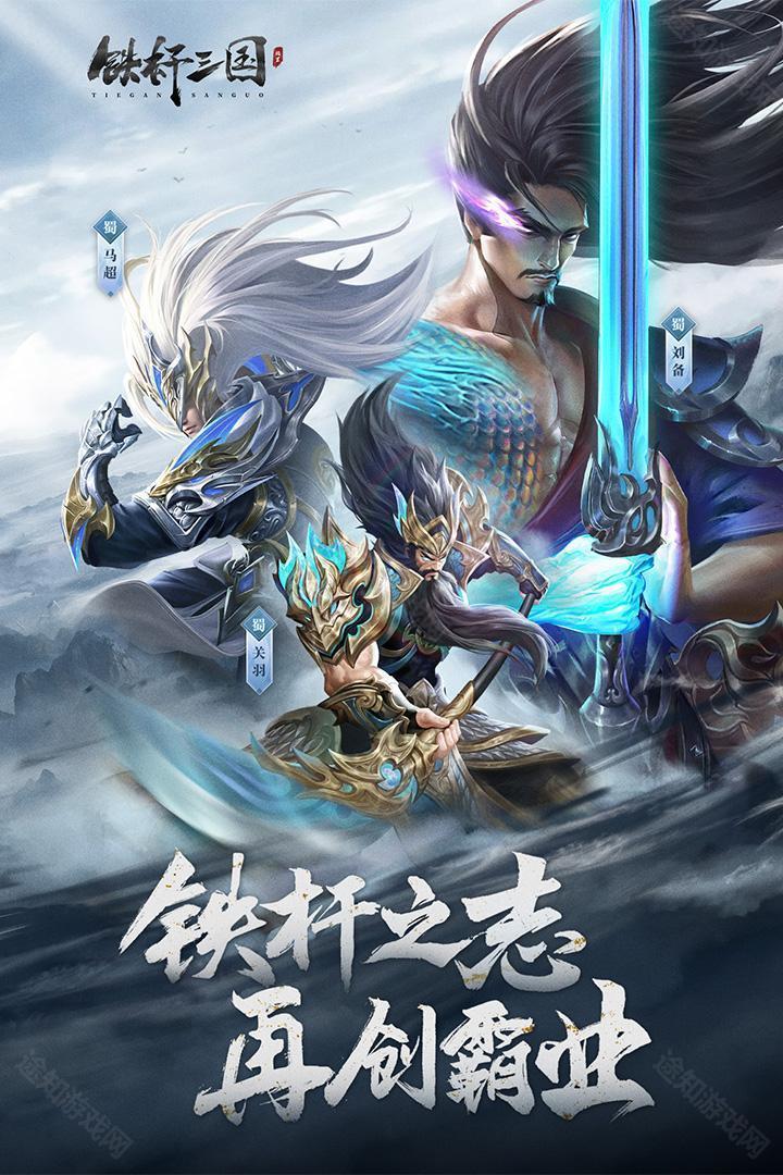 铁杆三国0.1折