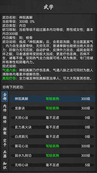 武林豪侠传手游截图2