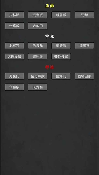 武林豪侠传手游截图3