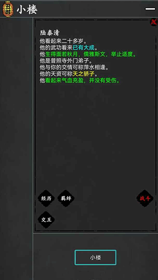 武林豪侠传手游截图4