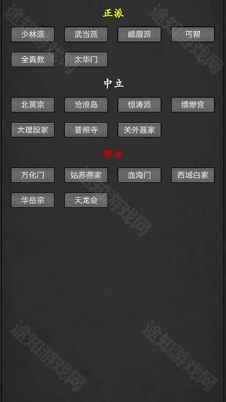 武林豪侠传手游