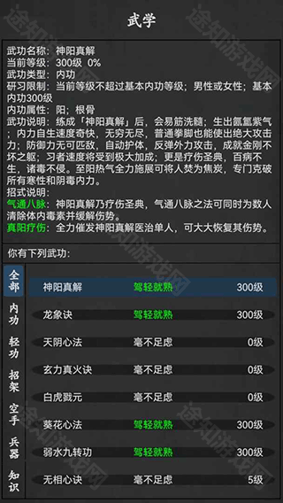 武林豪侠传手游