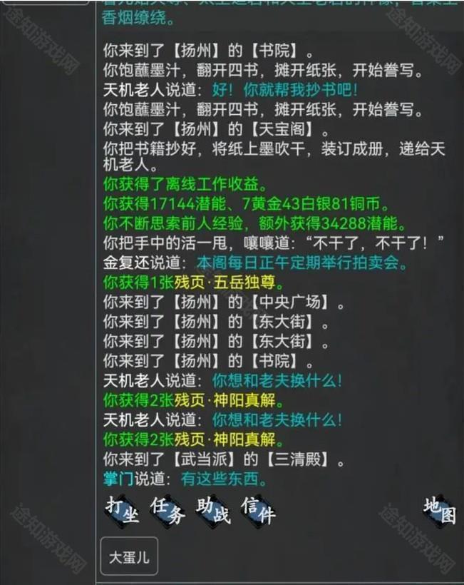 武林豪侠传