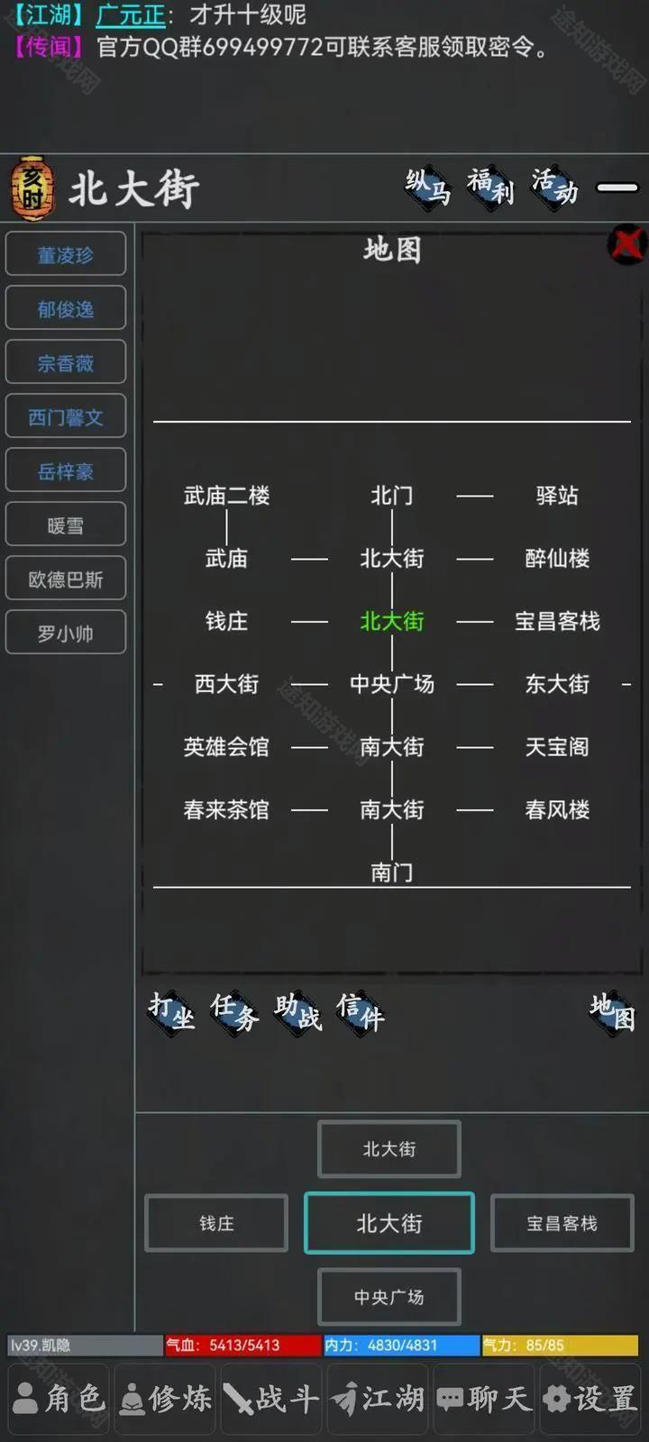 武林豪侠传