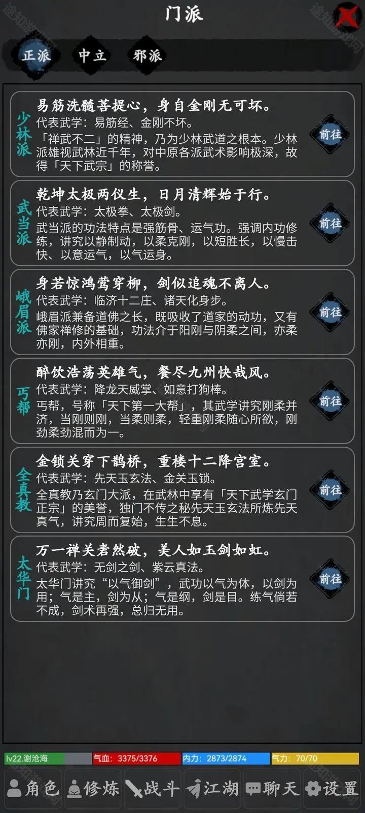 武林豪侠传
