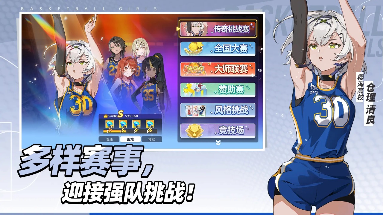 代号篮球少女正式版