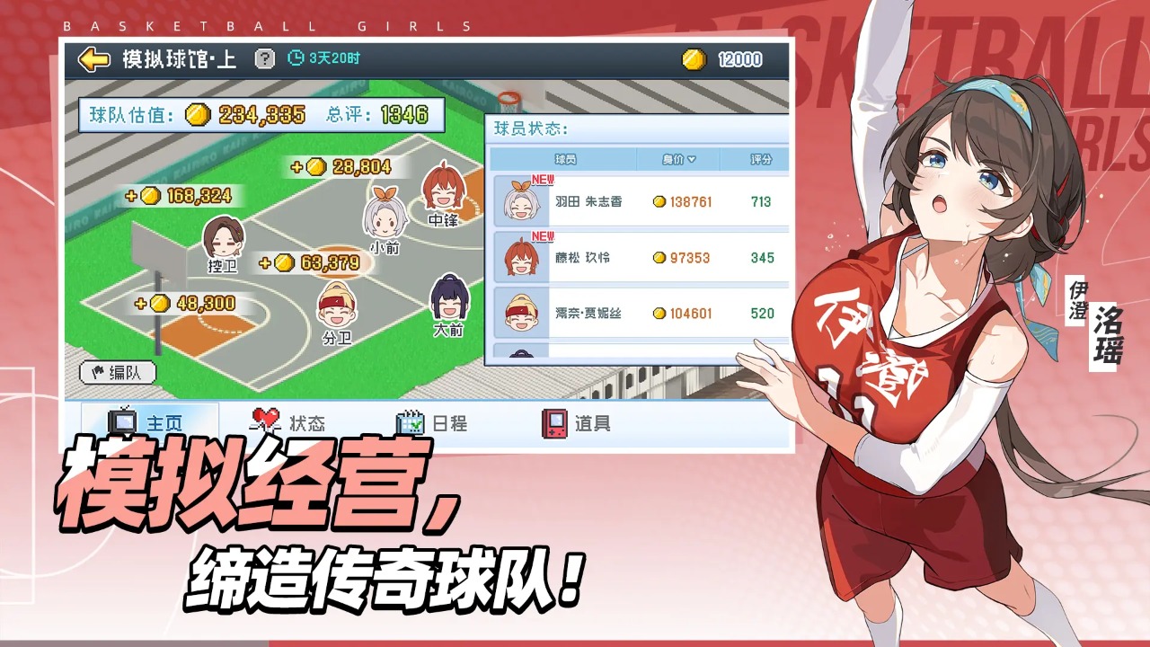 代号篮球少女正式版