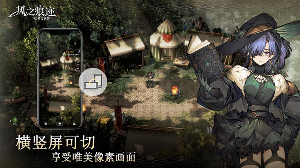风之痕迹国服