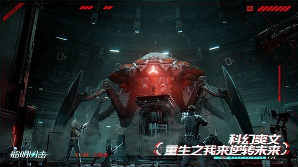 镭明闪击官方版截图2