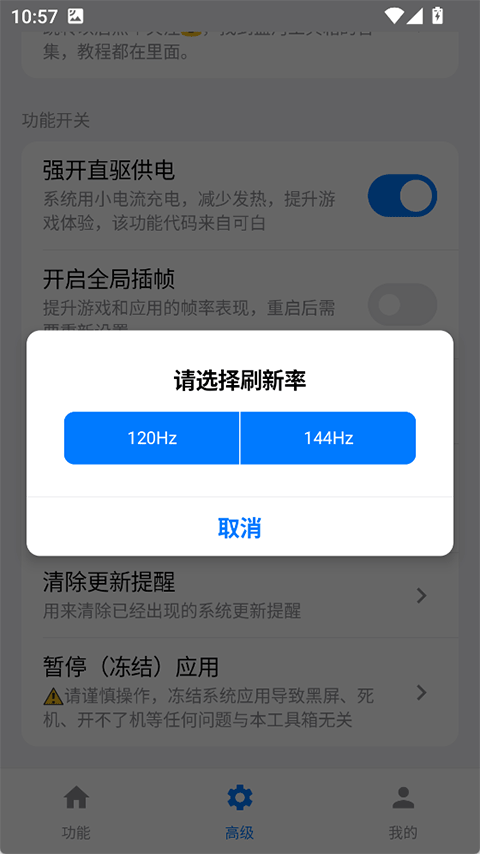 蓝河工具箱小米版截图2