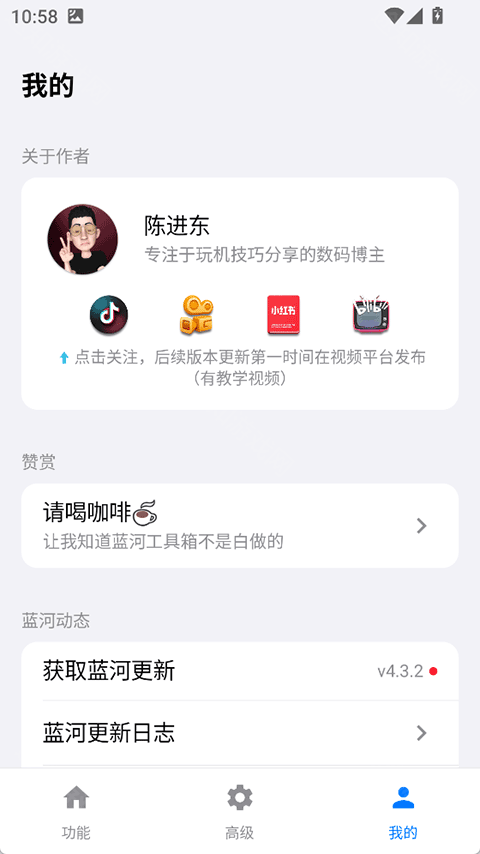 蓝河工具箱小米版
