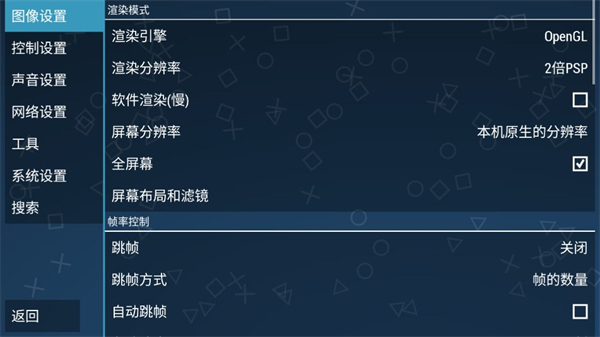ppsspp模拟器稳定版截图1