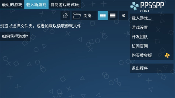 ppsspp模拟器稳定版截图3