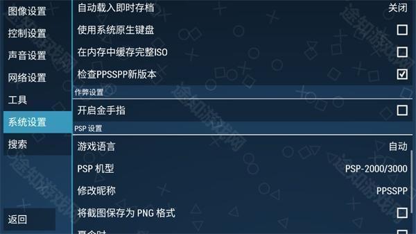 ppsspp模拟器稳定版