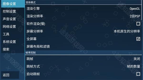 ppsspp模拟器稳定版