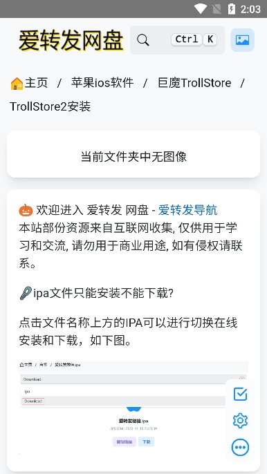 trollstore巨魔商店2截图1