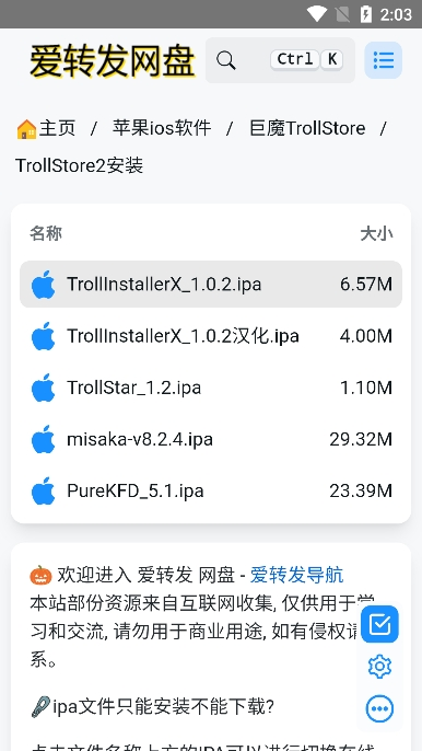 trollstore巨魔商店2截图2