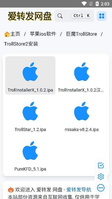 trollstore巨魔商店2截图3