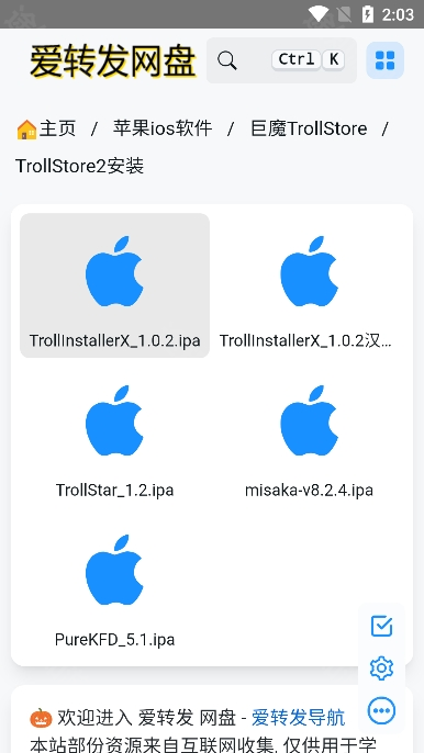 trollstore巨魔商店2