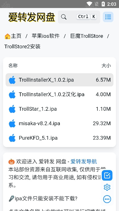 trollstore巨魔商店2