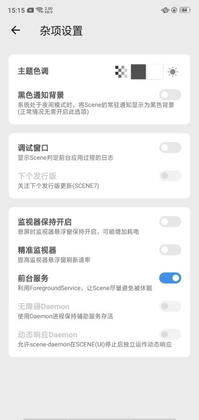 Scene最新版截图3