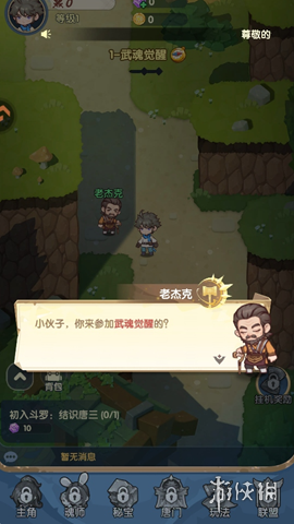 口袋斗罗大陆最新版截图4