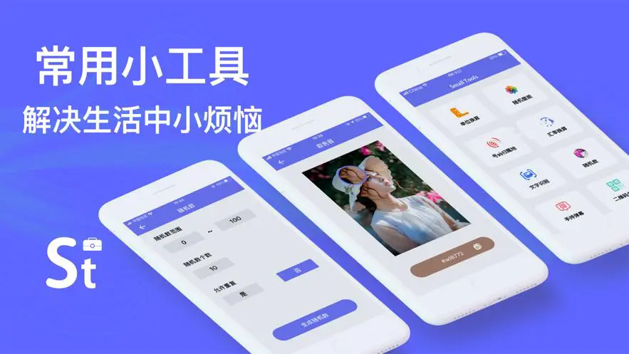 蓝河工具箱