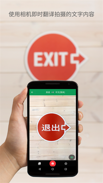 谷歌翻译离线版截图1