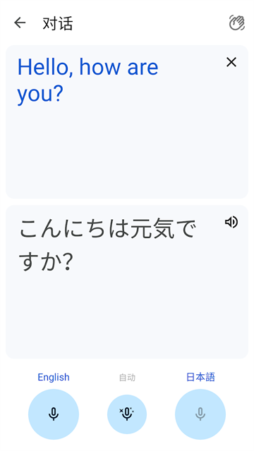 谷歌翻译离线版截图2