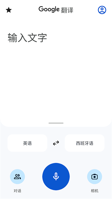 谷歌翻译离线版截图4