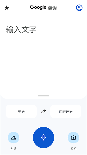 谷歌翻译离线版