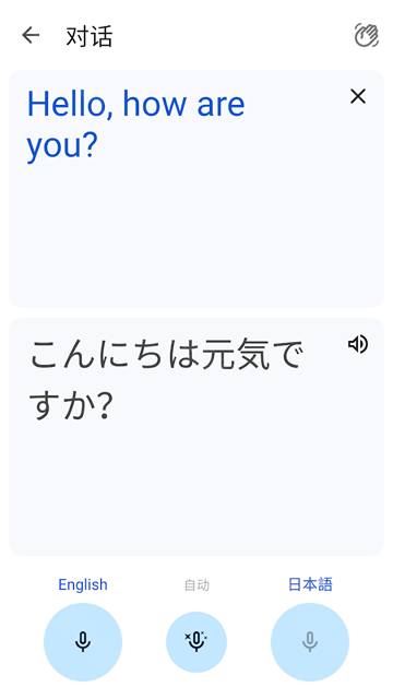 谷歌翻译离线版