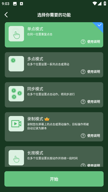 启明最强连点器
