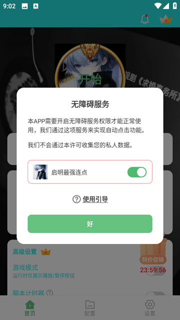 启明最强连点器