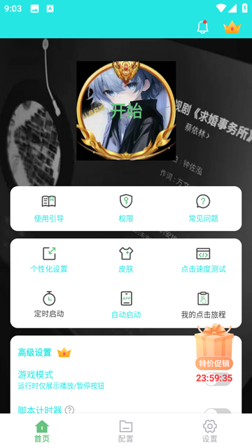 启明最强连点器