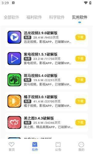 小马软件库6.0.2
