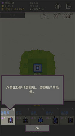 机械殖民3截图3