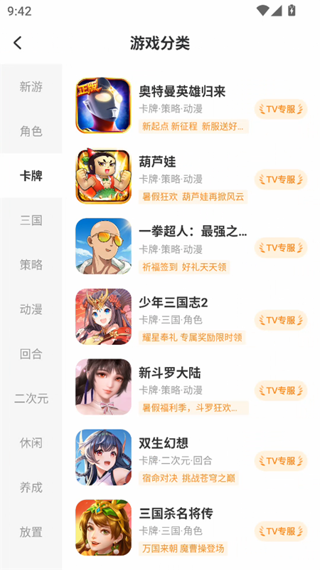 小y游戏盒子TV版截图4