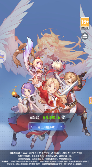 仙境传说之约定好的冒险手机版截图1