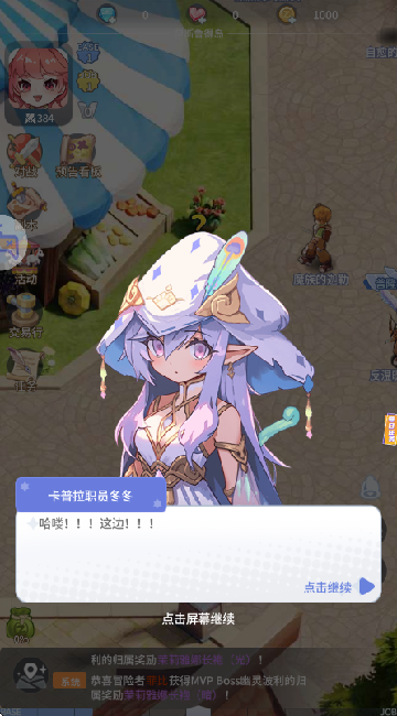 仙境传说之约定好的冒险手机版截图4