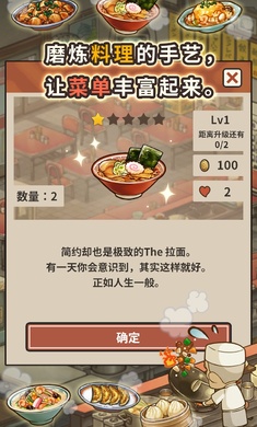 众多回忆的拉面食堂官方版截图2