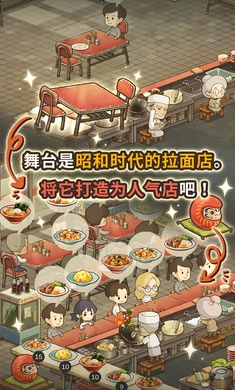 众多回忆的拉面食堂官方版截图4