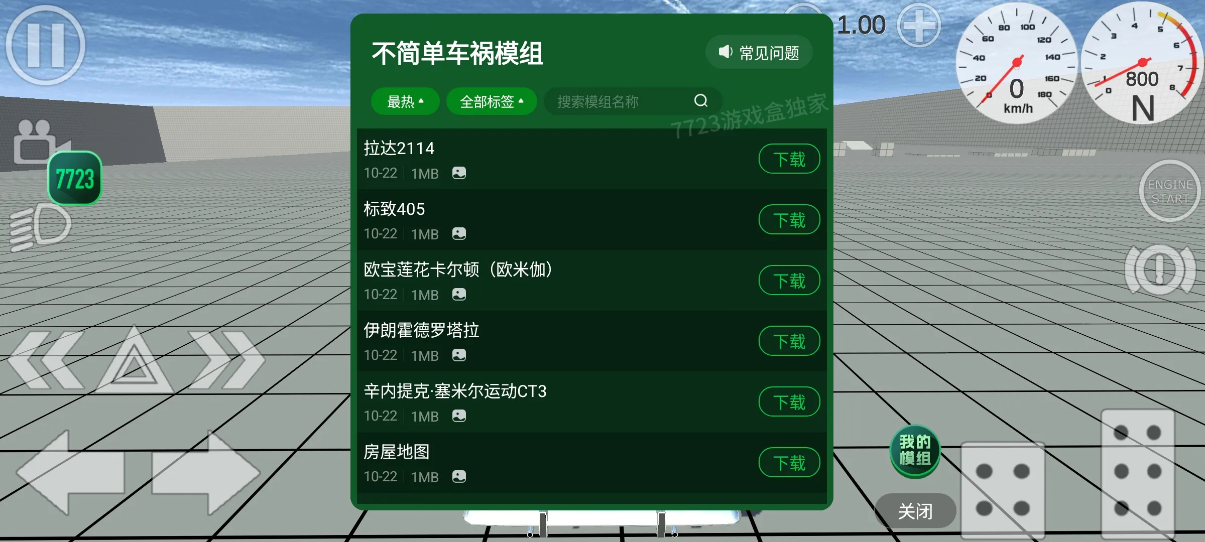 不简单车祸模拟器