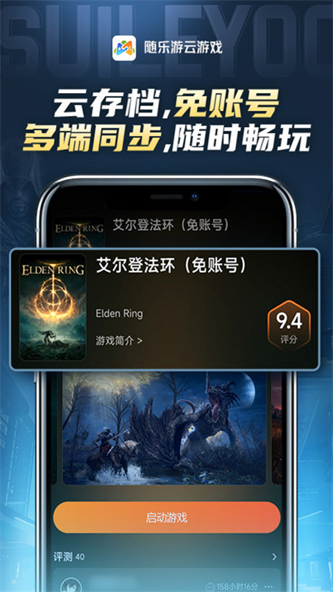 随乐游云游戏截图1