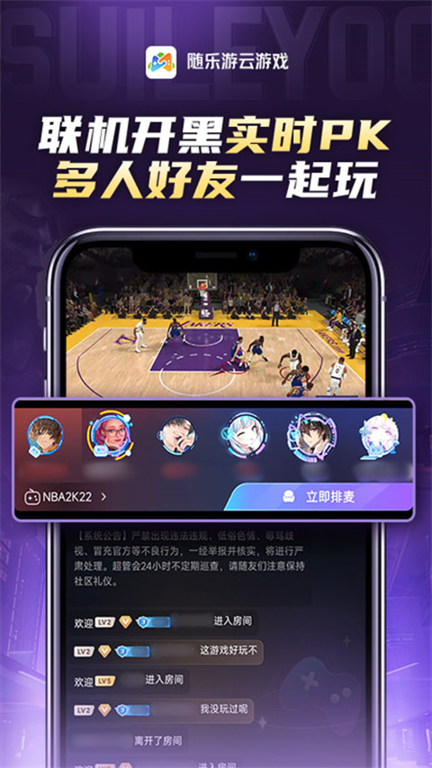 随乐游云游戏截图3