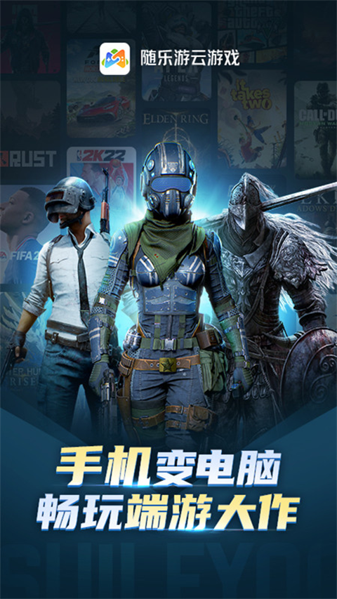 随乐游云游戏截图4