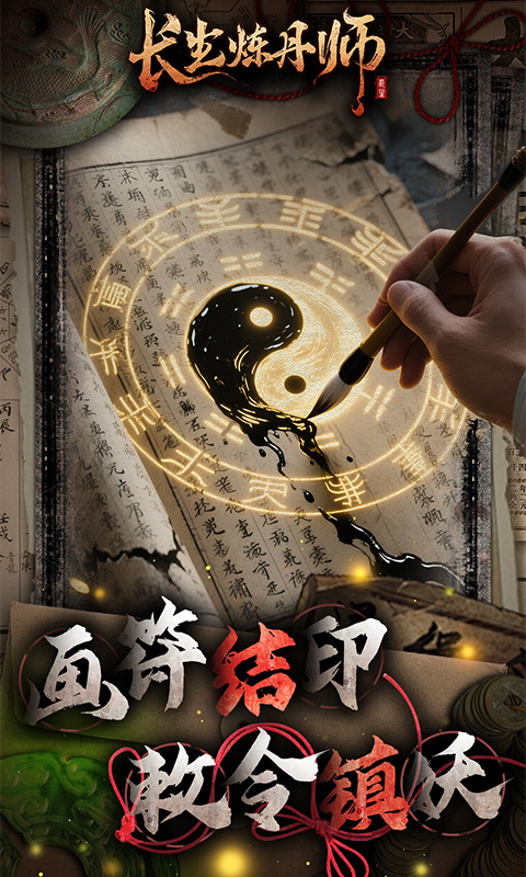 长生炼丹师(0.1折三生问道)